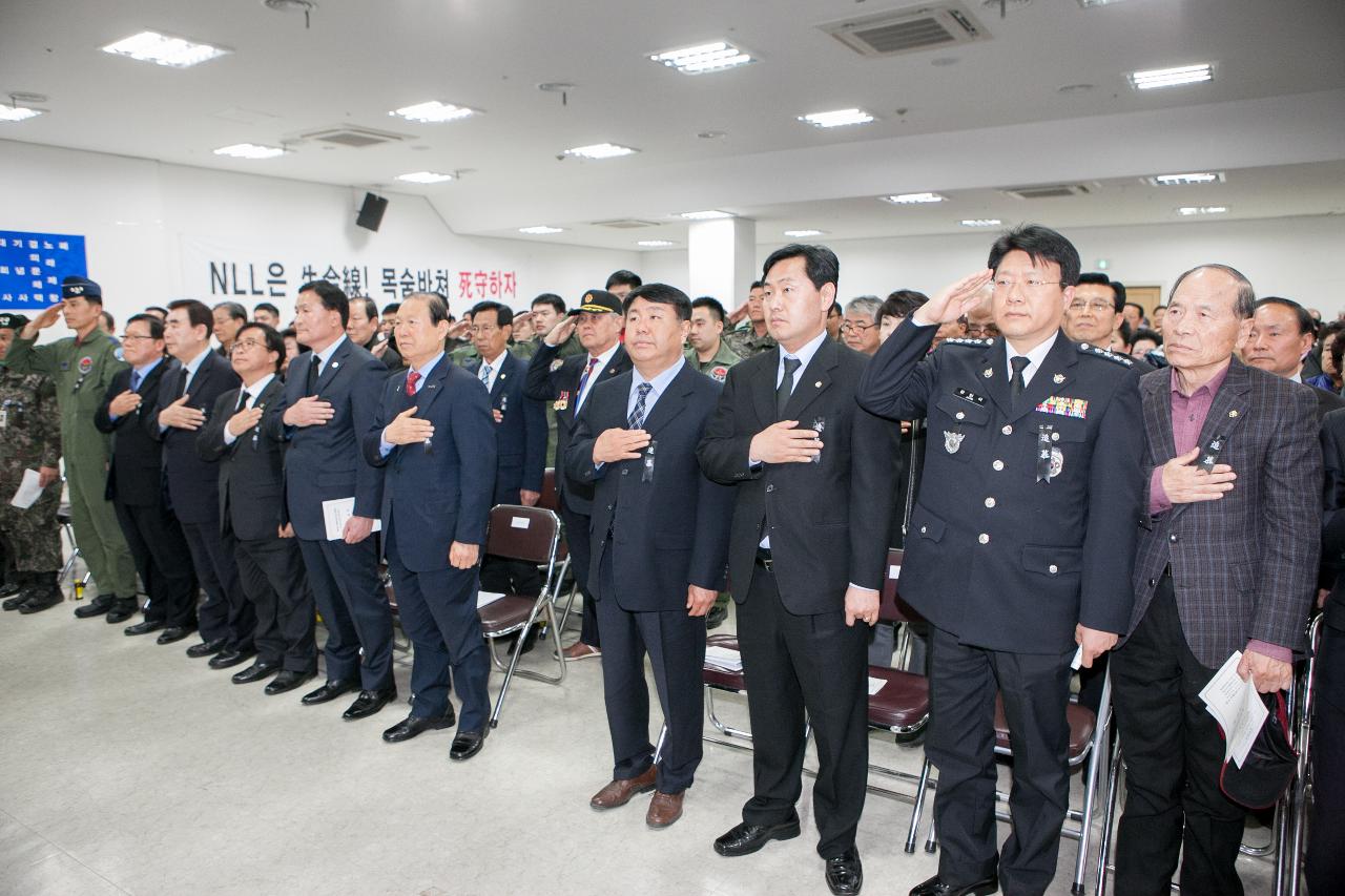 제1회 서해수호의 날 기념식