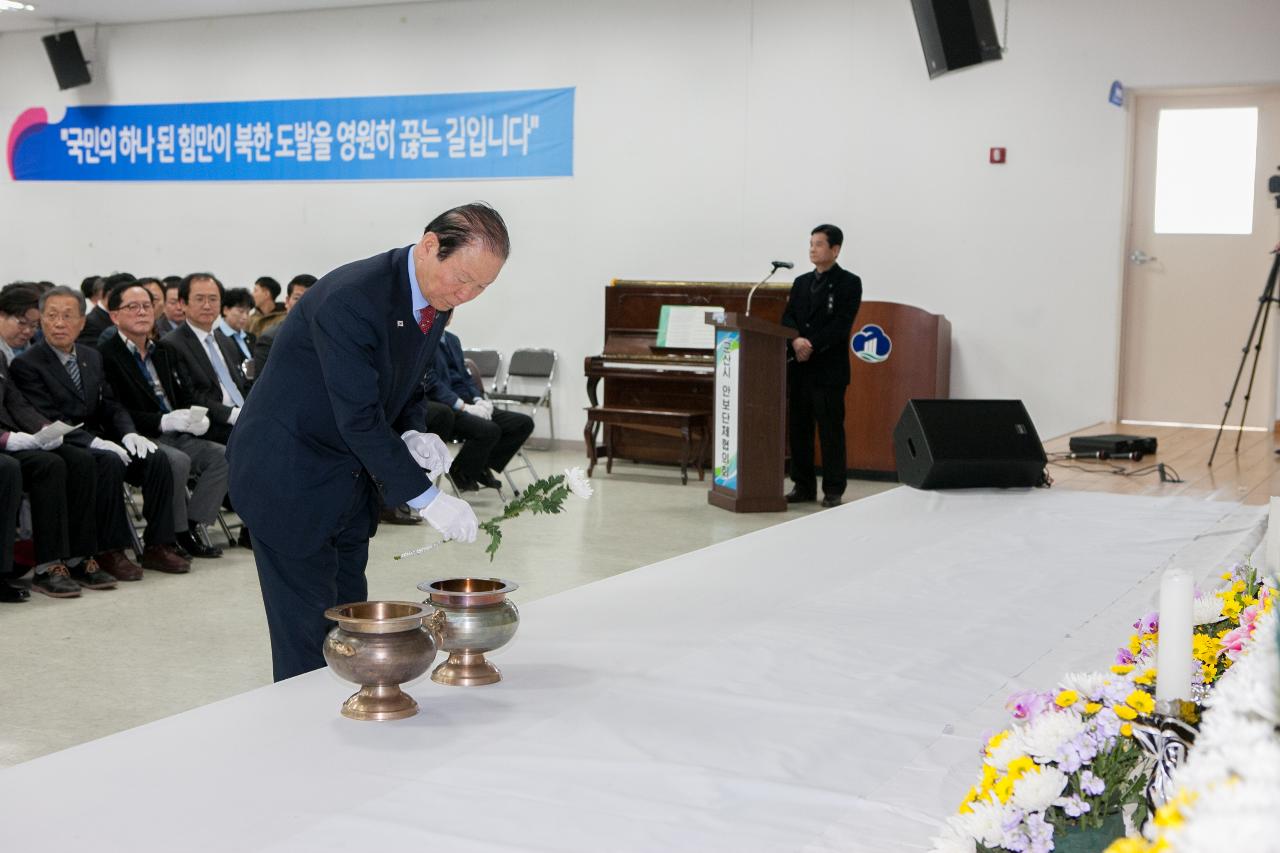 제1회 서해수호의 날 기념식