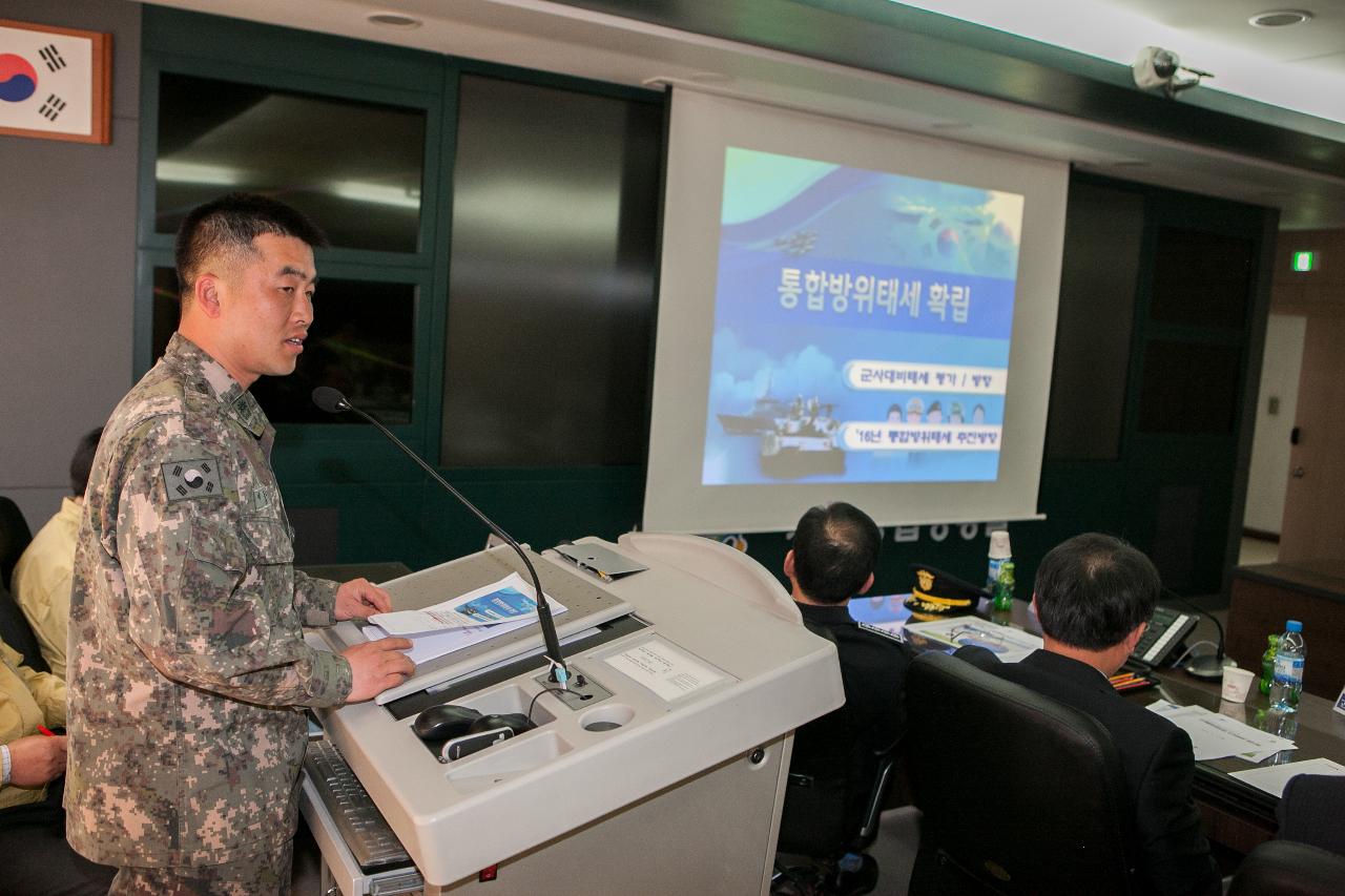 군산시 통합방위협의회