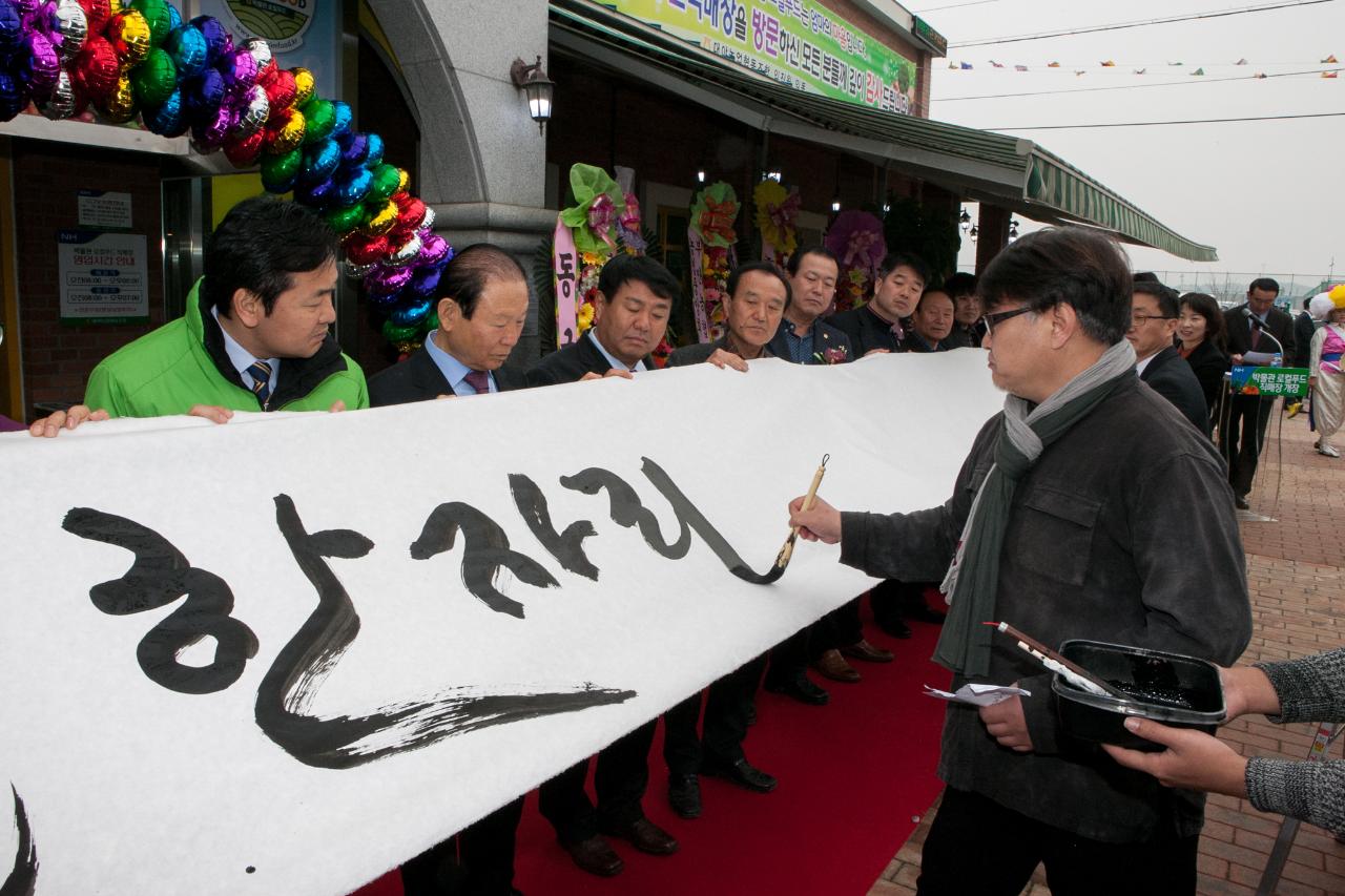 박물관 로컬푸드 직매장 개장식