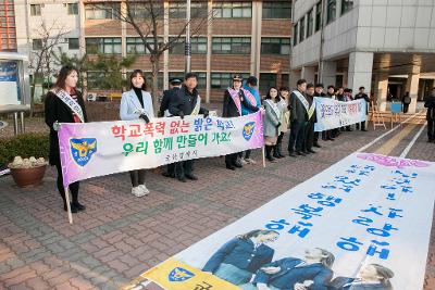 신학기 맞이 합동 캠페인(동원중)