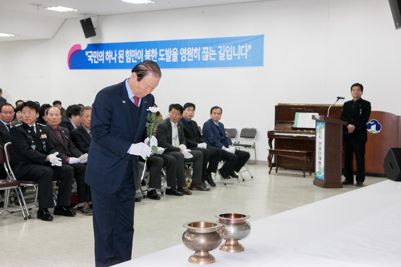 제1회 서해수호의 날 기념식