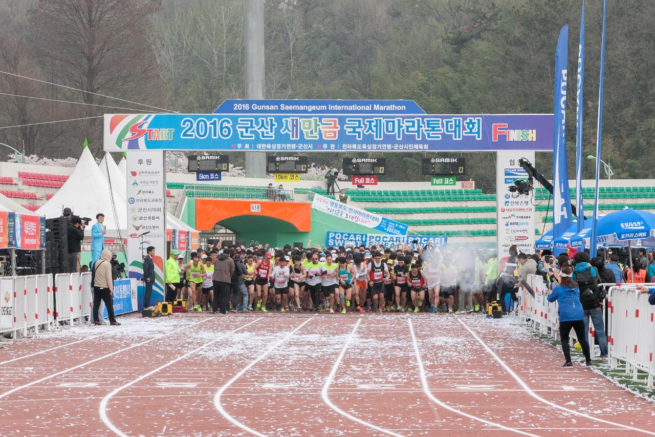 새만금 국제 마라톤대회