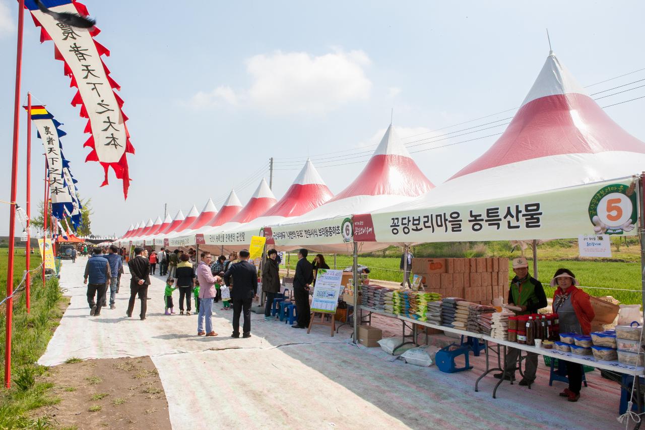 꽁당보리축제 개막식