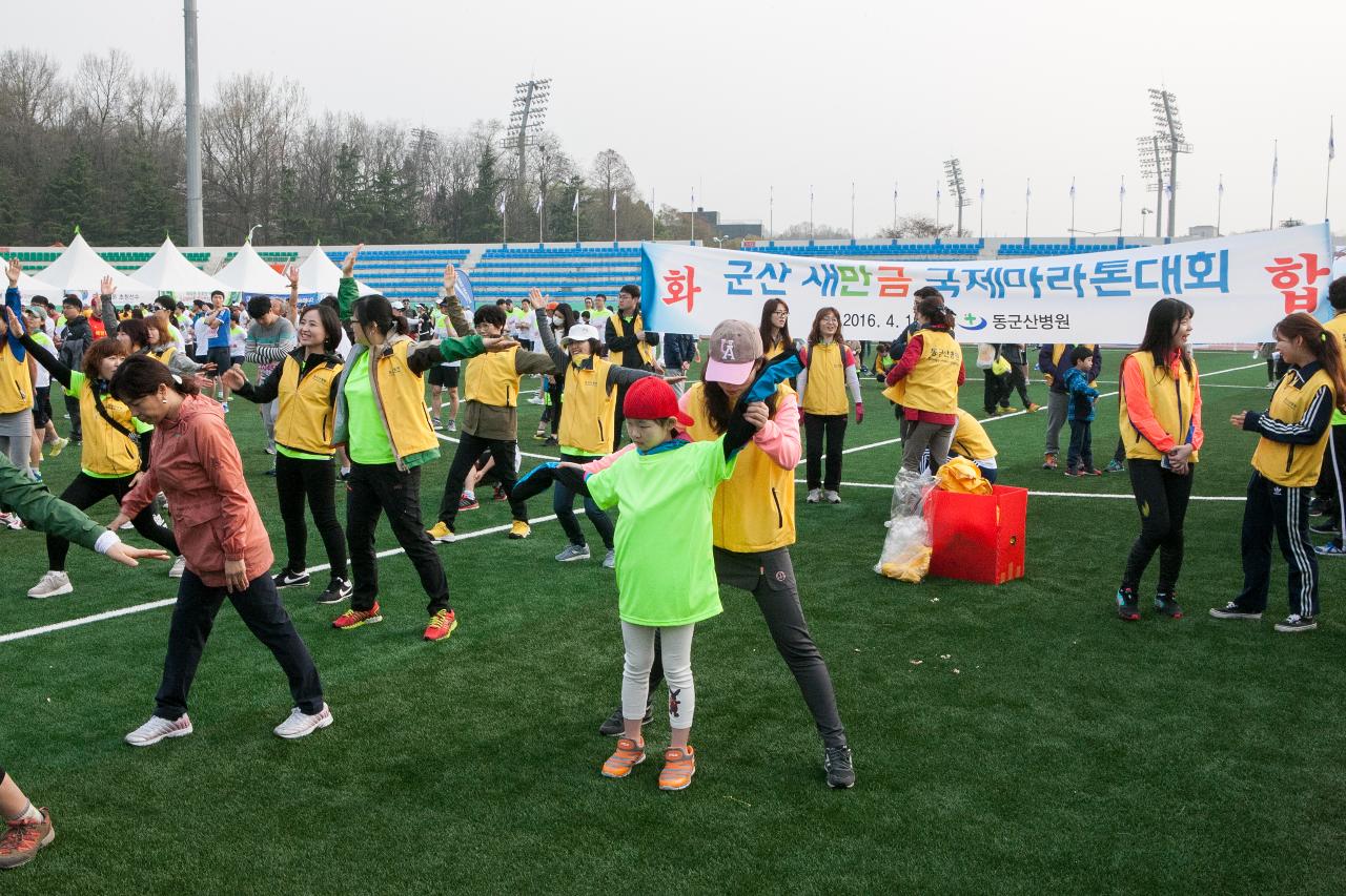 새만금 국제 마라톤대회