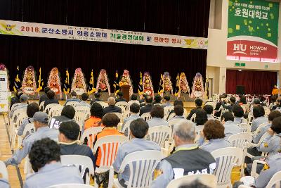 군산시 의용소방대 기술경영대회