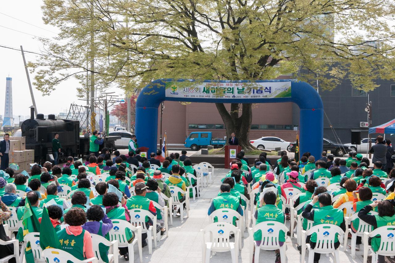 새마을의 날 기념식