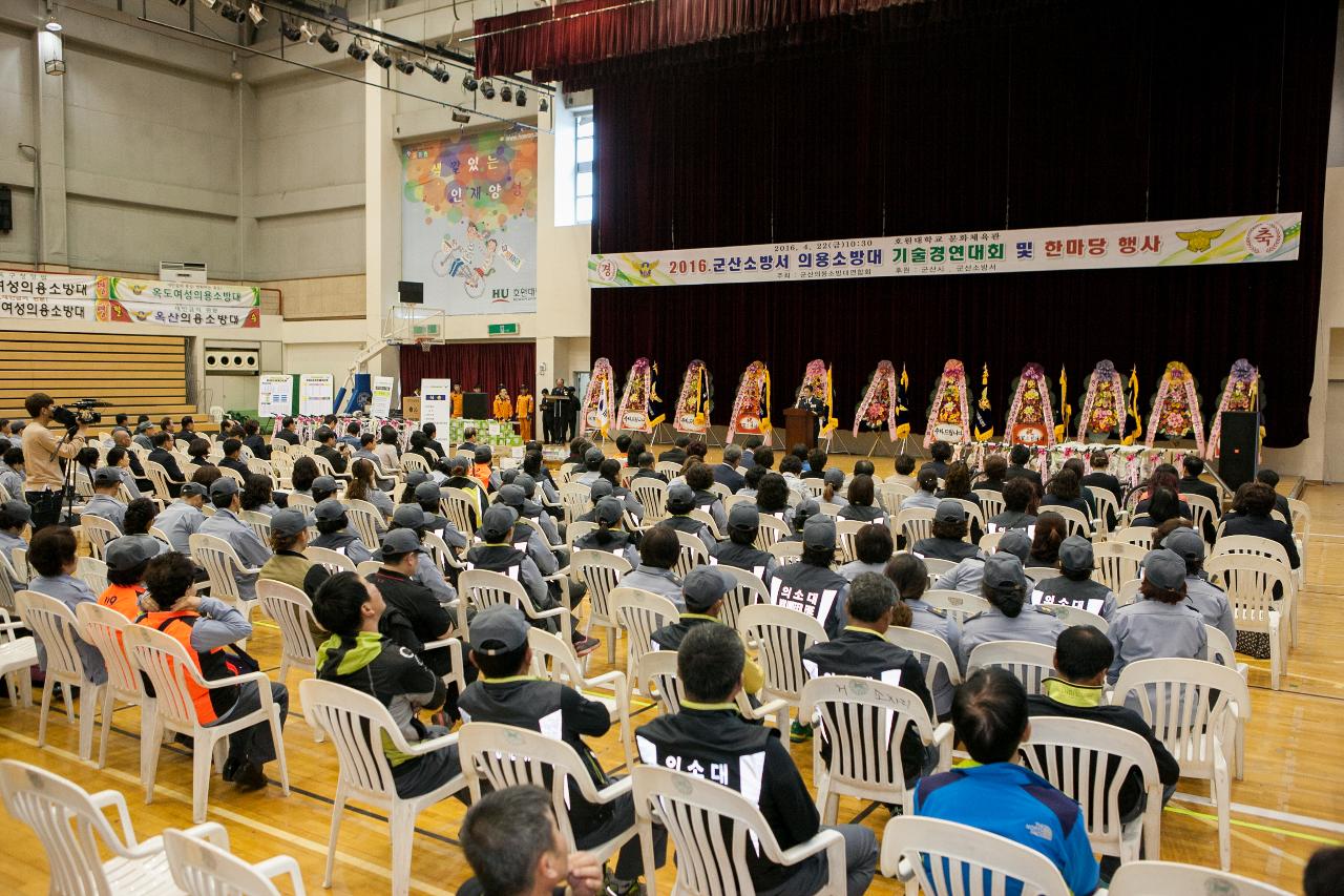 군산시 의용소방대 기술경영대회