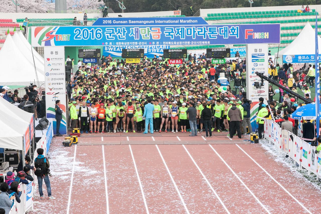 새만금 국제 마라톤대회