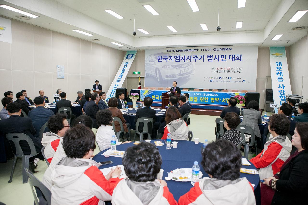 한국GM차 사주기 범시면 결의대회