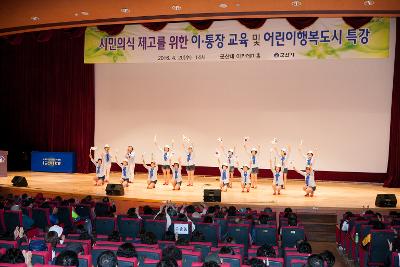 의식개혁 이.통장 교육