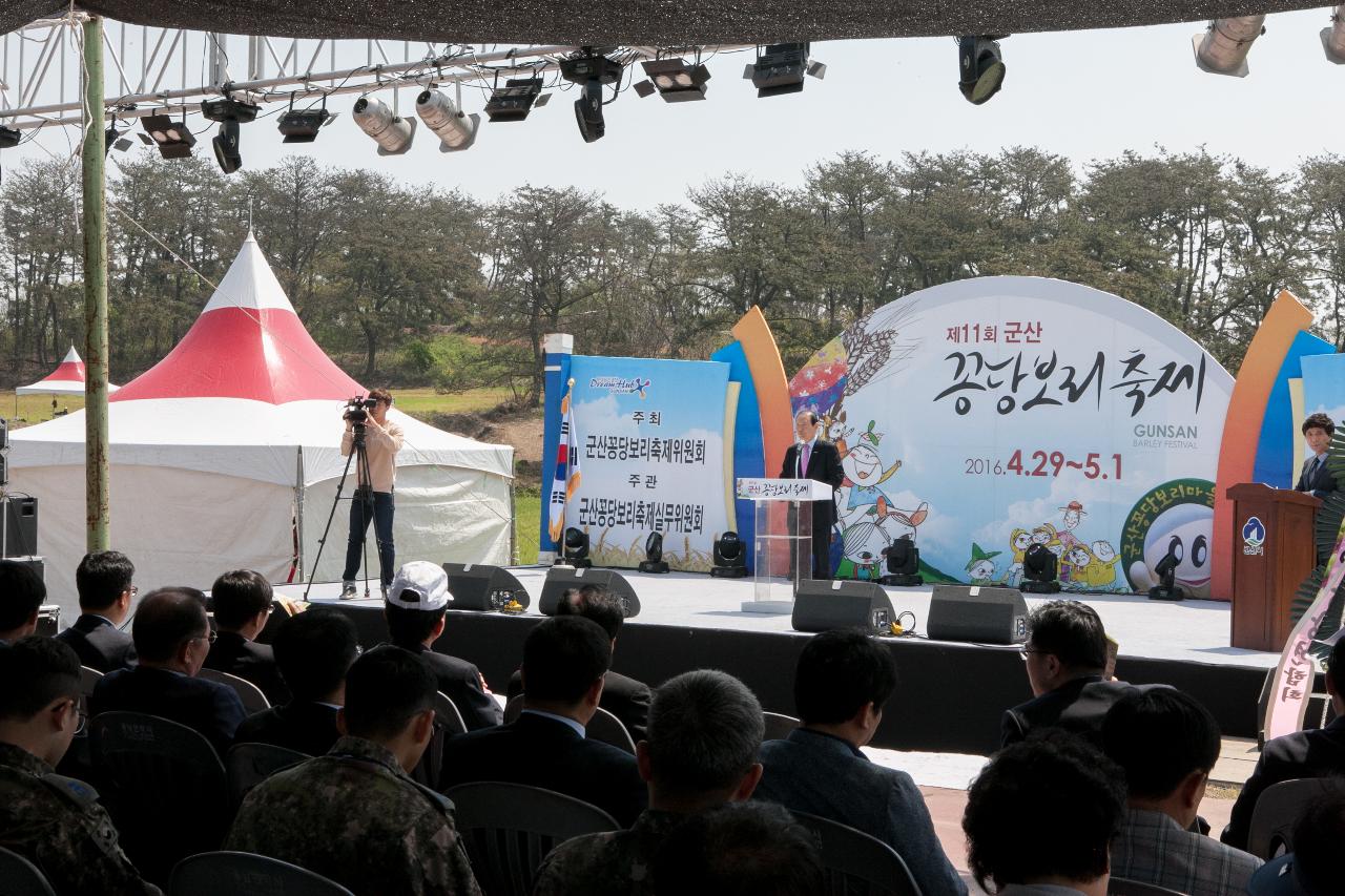 꽁당보리축제 개막식