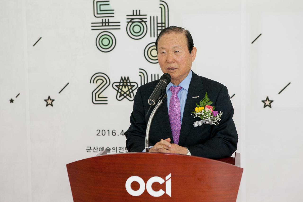 별별동행전 개전식(OCI)