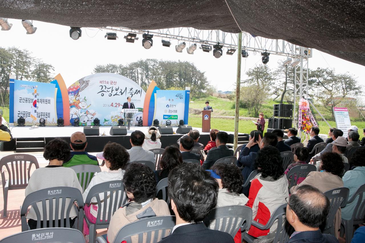 꽁당보리축제 개막식