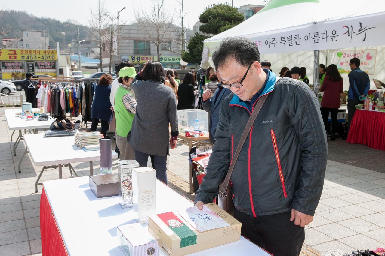 아름다운 하루 나눔장터 운영