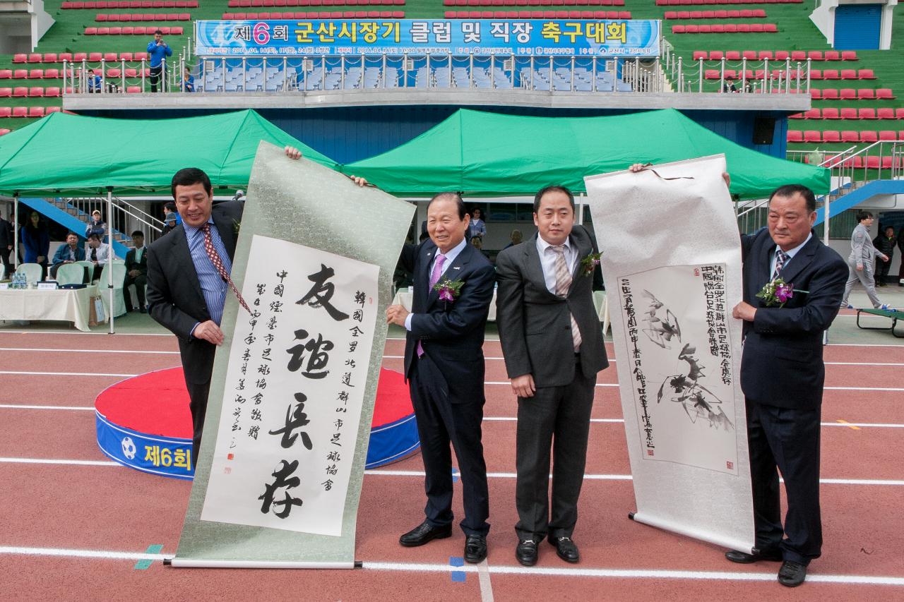 군산시장기 클럽 축구대회