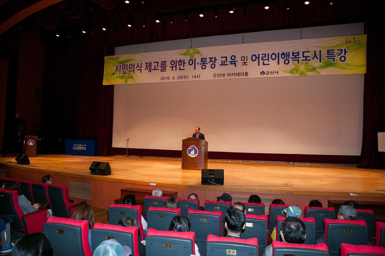 의식개혁 이.통장 교육