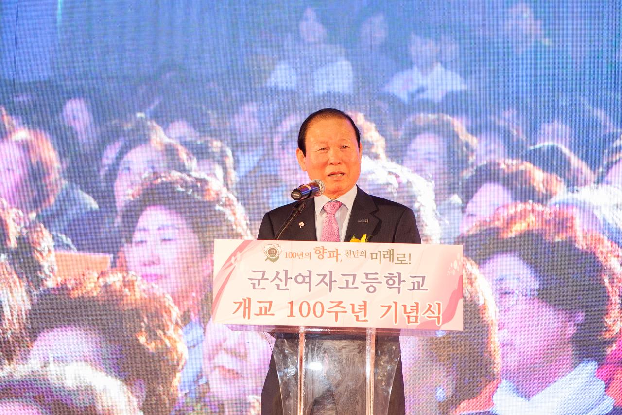 군여고 100주년 기념식