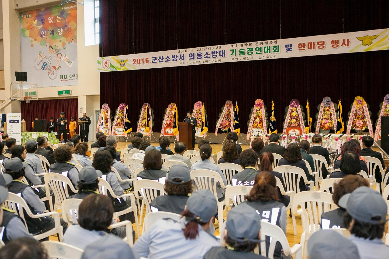 군산시 의용소방대 기술경영대회