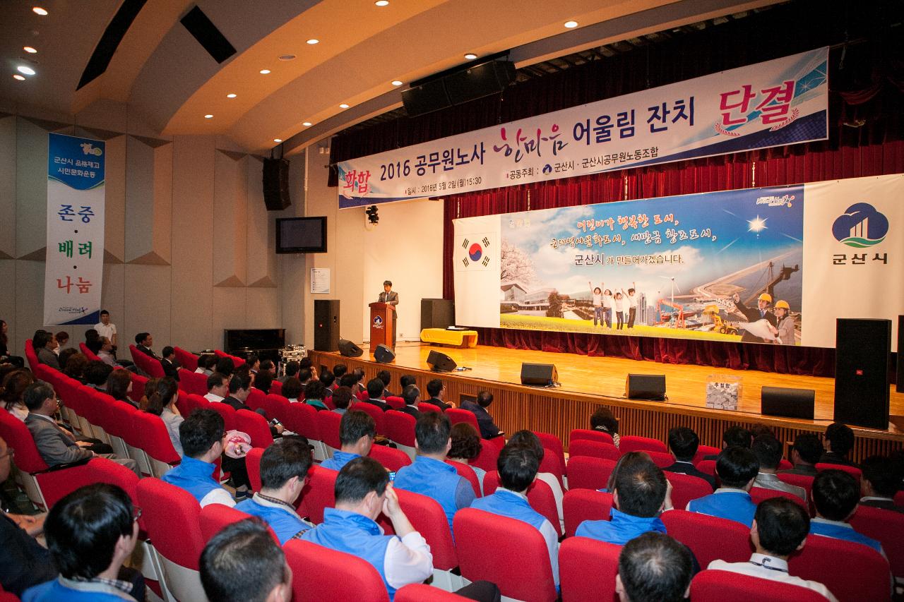 공무원노사 한마음 어울림잔치