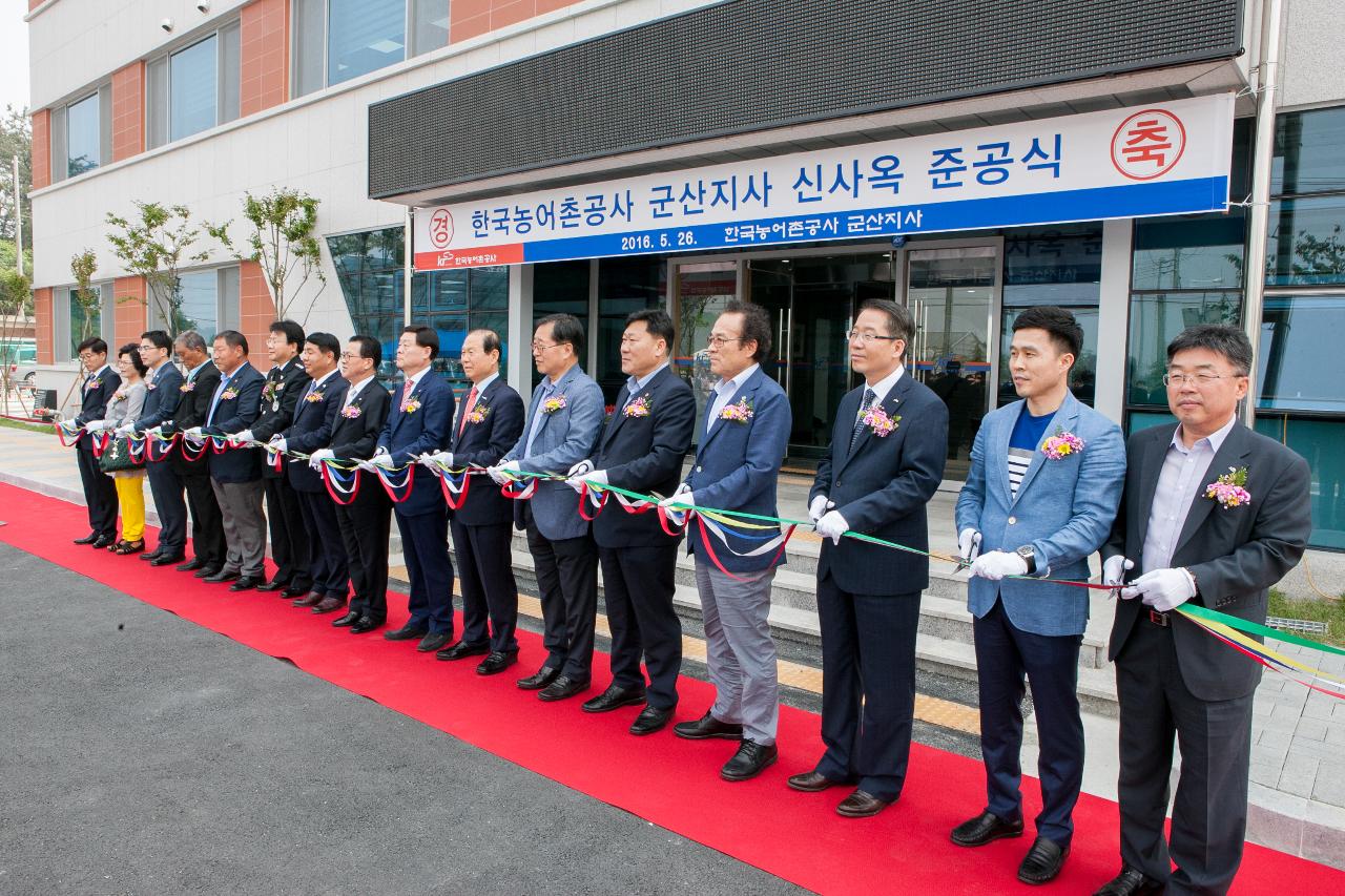 농어촌공사 군산지사 개관식