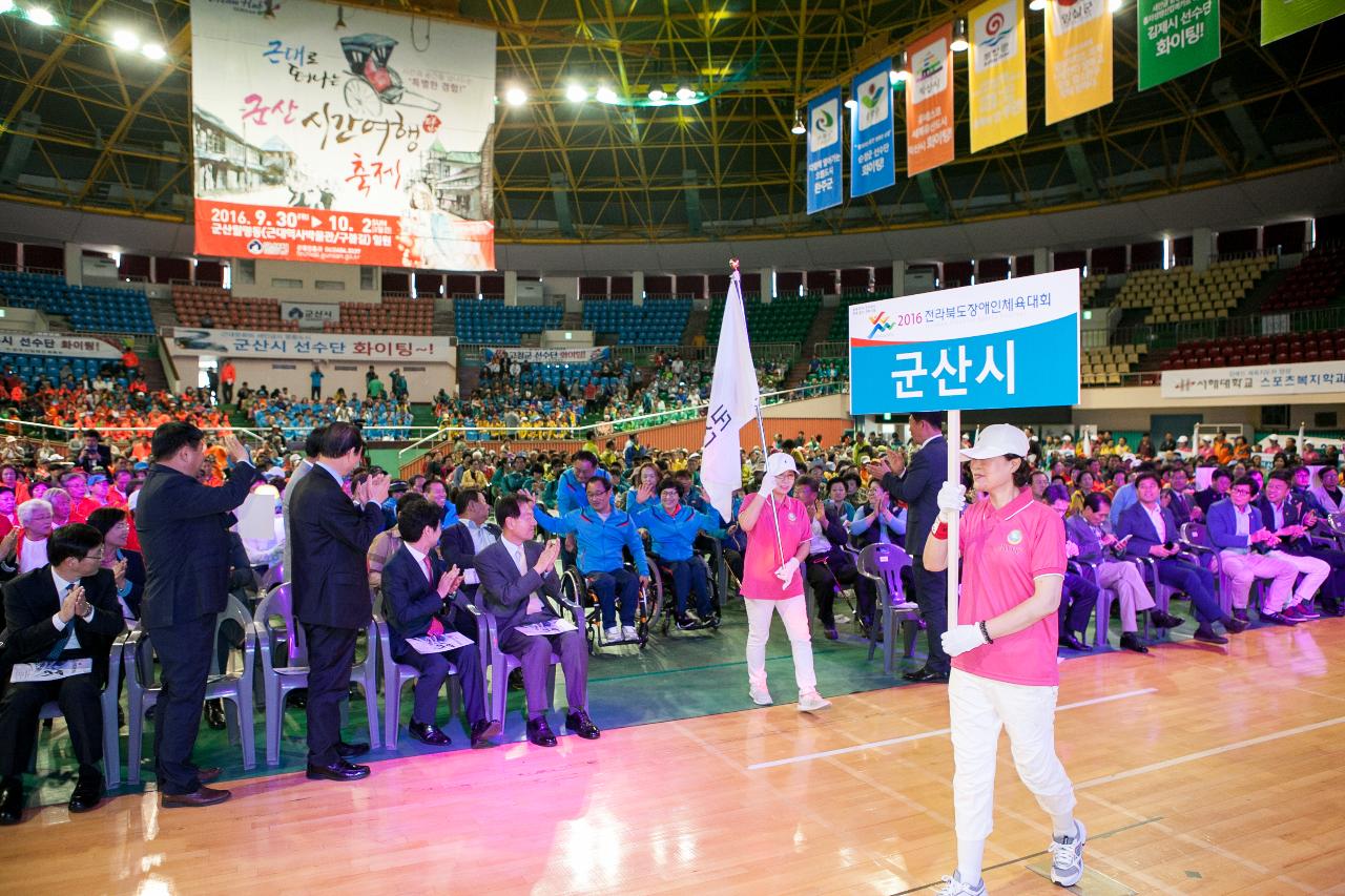 전북 장애인 체육대회 개회식