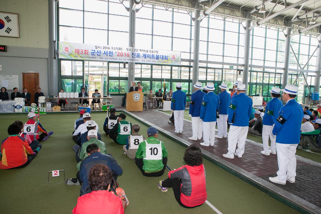 군산.서천 진포배 게이트볼대회