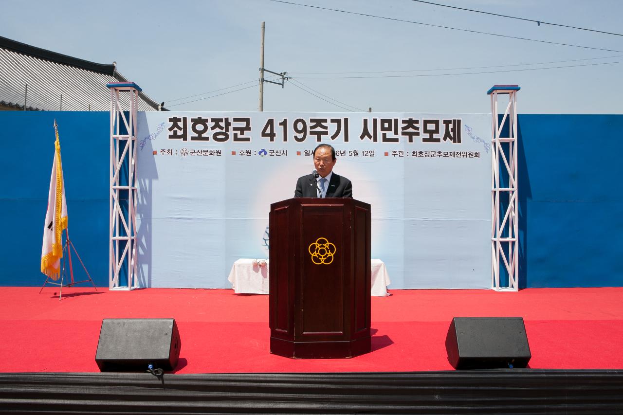 최호장군 추모제