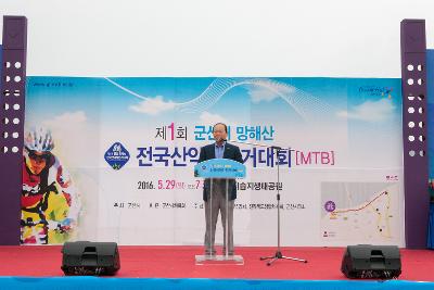 군산망해산 전국산악자전거대회