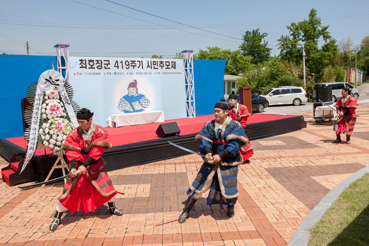 최호장군 추모제