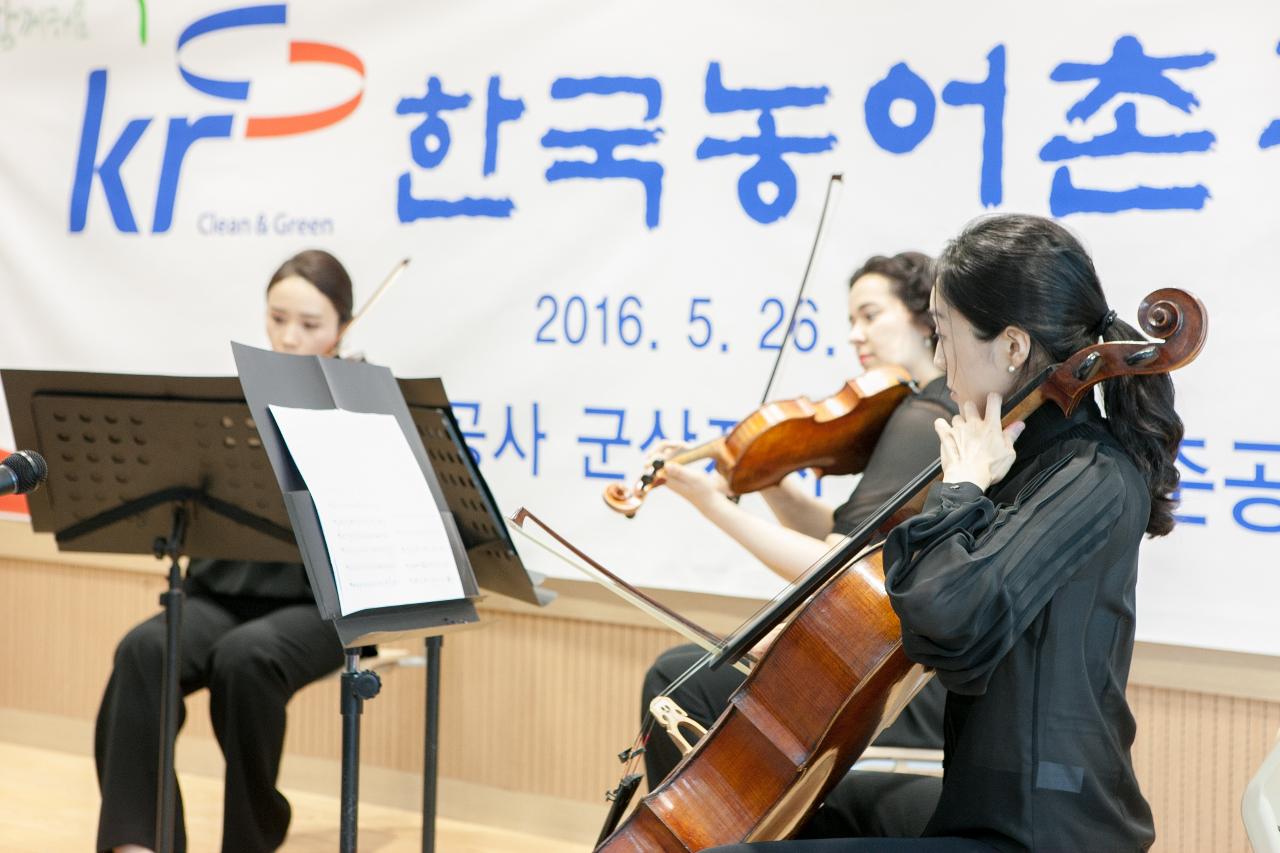 농어촌공사 군산지사 개관식