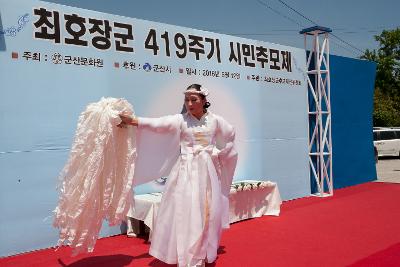 최호장군 추모제