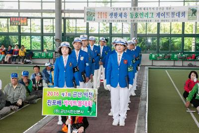 군산.서천 진포배 게이트볼대회