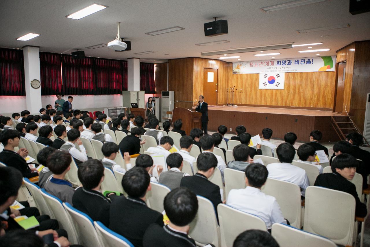 청소년 희망과 비전 특강(군고)