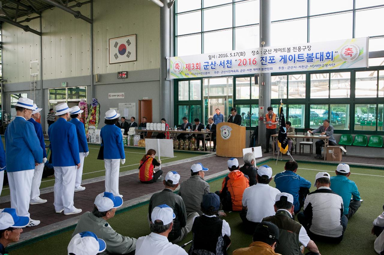 군산.서천 진포배 게이트볼대회