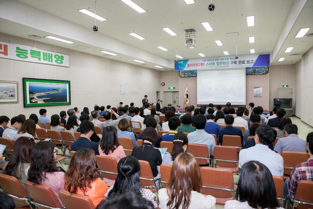 클라우드기반 스마트 업무환경 구축 완료 보고회