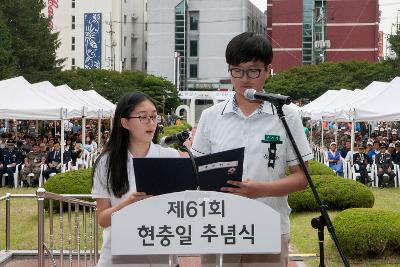 제61회 현충일 추념식