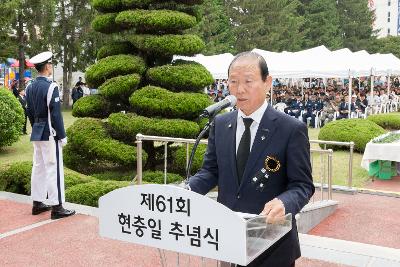 제61회 현충일 추념식