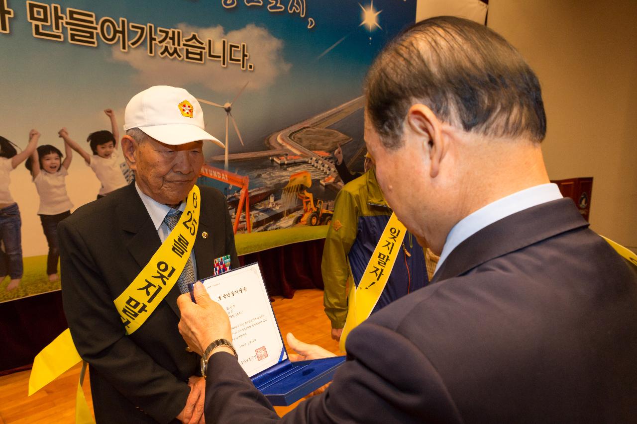 제66주년 6.25기념식