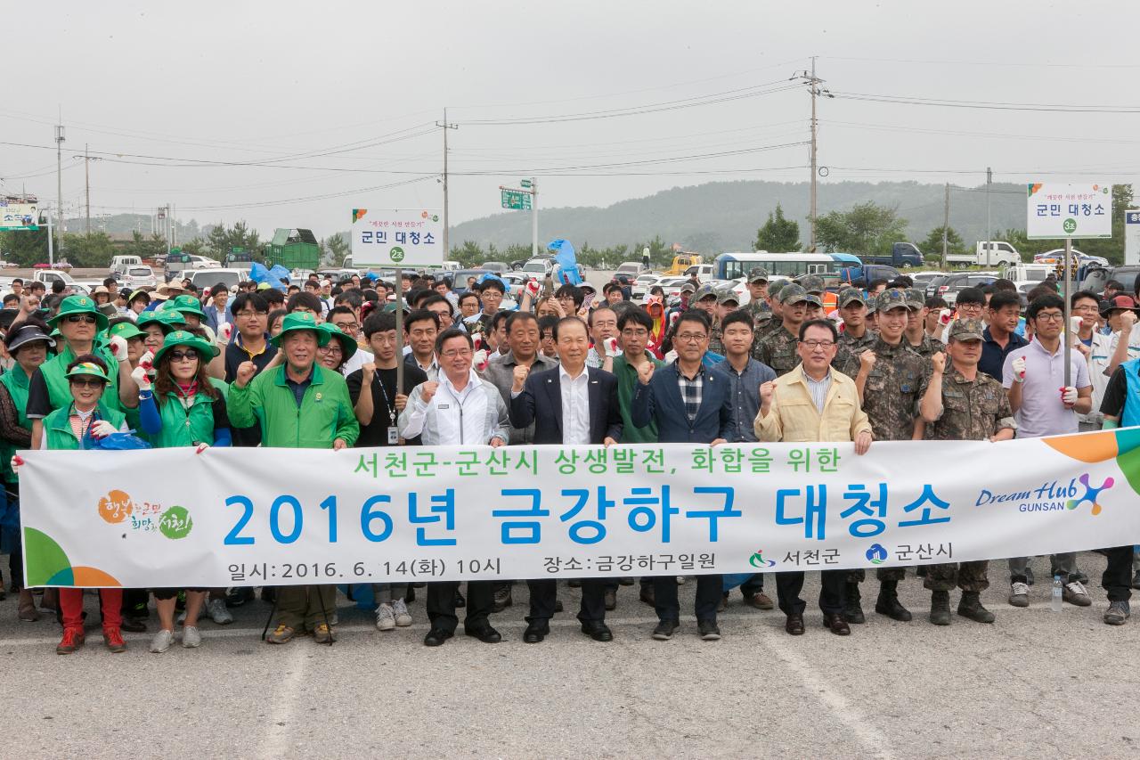 군산-서천 자연정화 활동