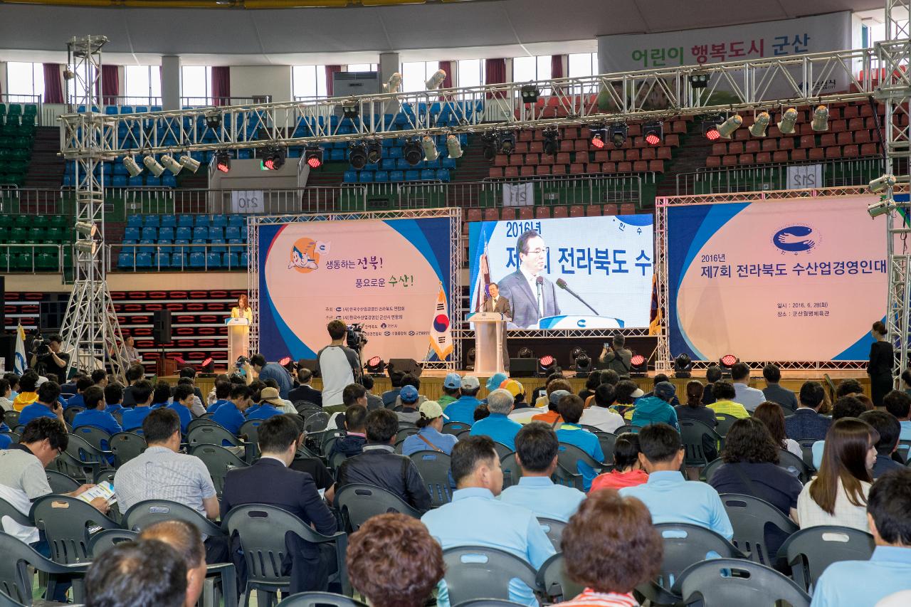 전북 수산업경영인 대회