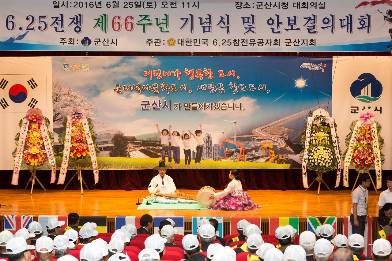 제66주년 6.25기념식