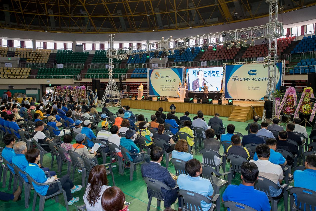 전북 수산업경영인 대회