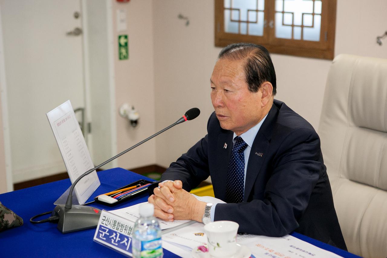 군산시 통합방위 협의회