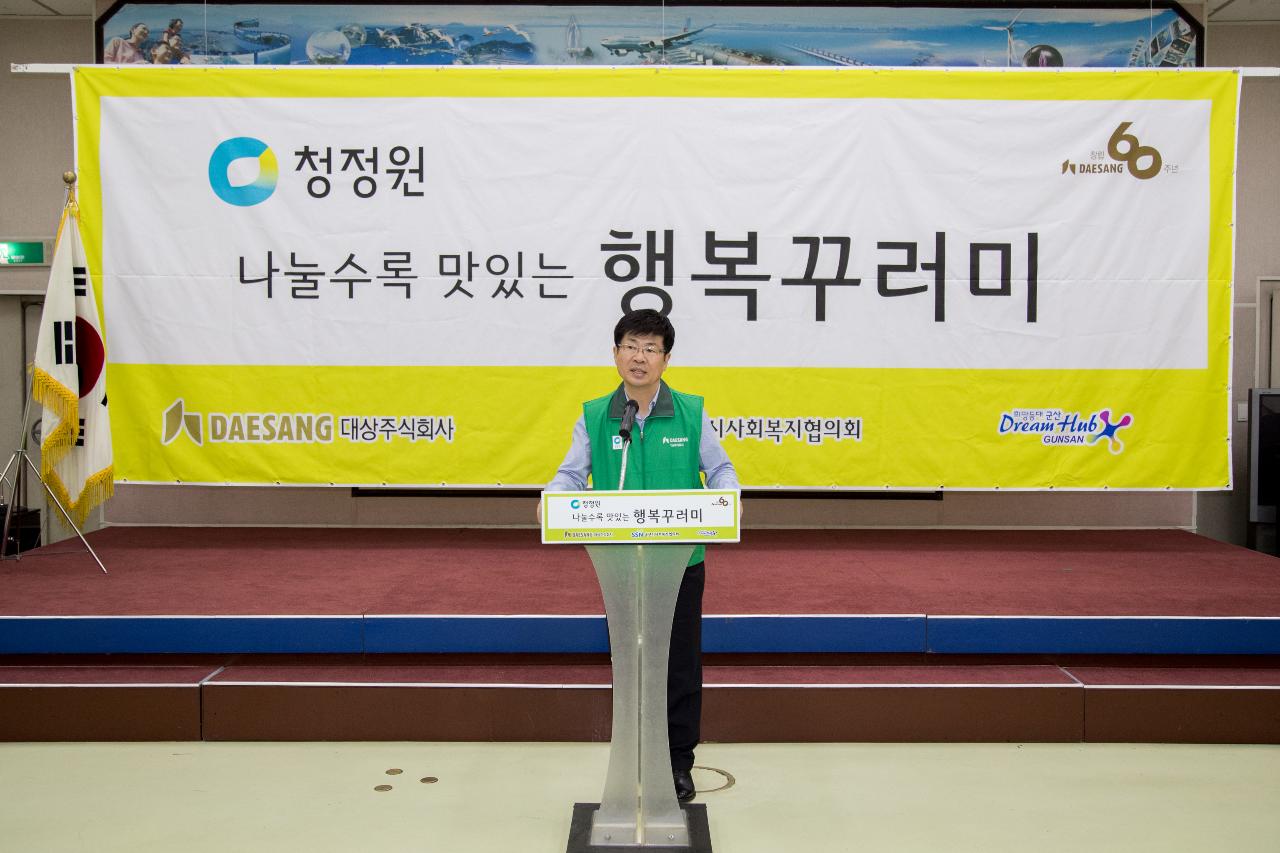 대상(주)청정원 나눌수록 맛있는 행복꾸러미