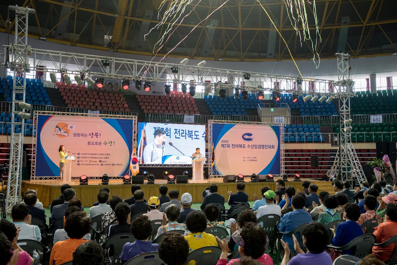 전북 수산업경영인 대회