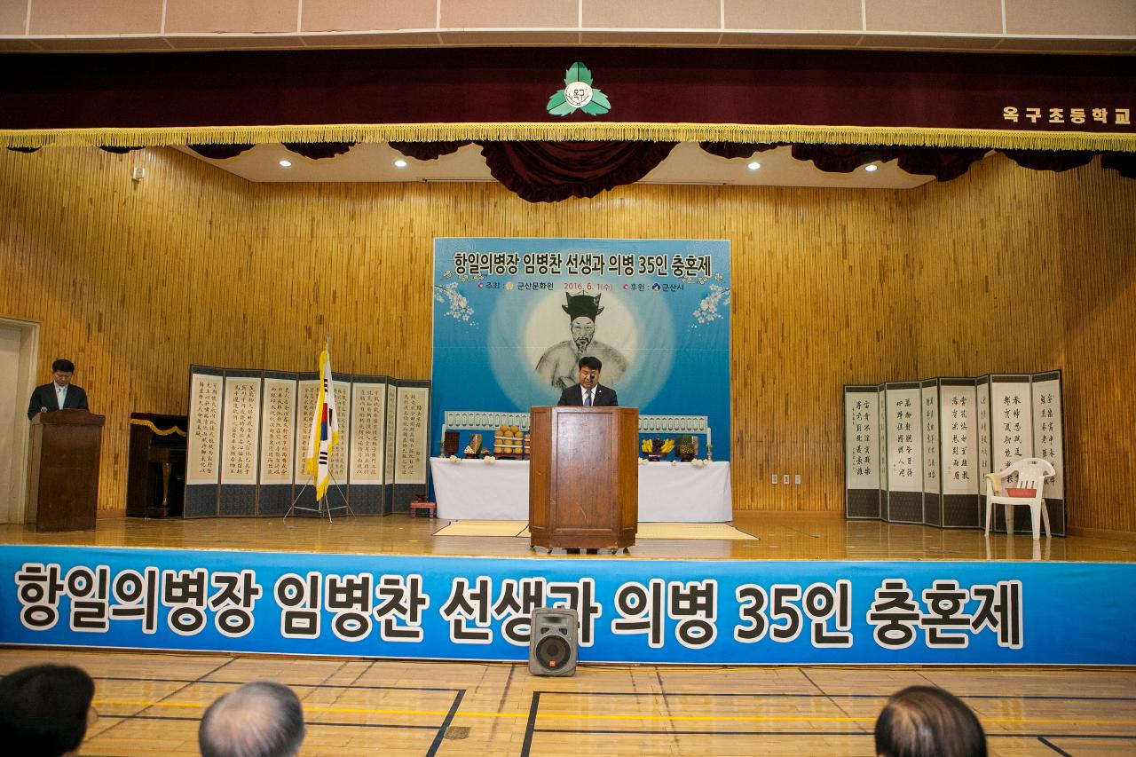 항일의병장 임병찬선생 충혼제