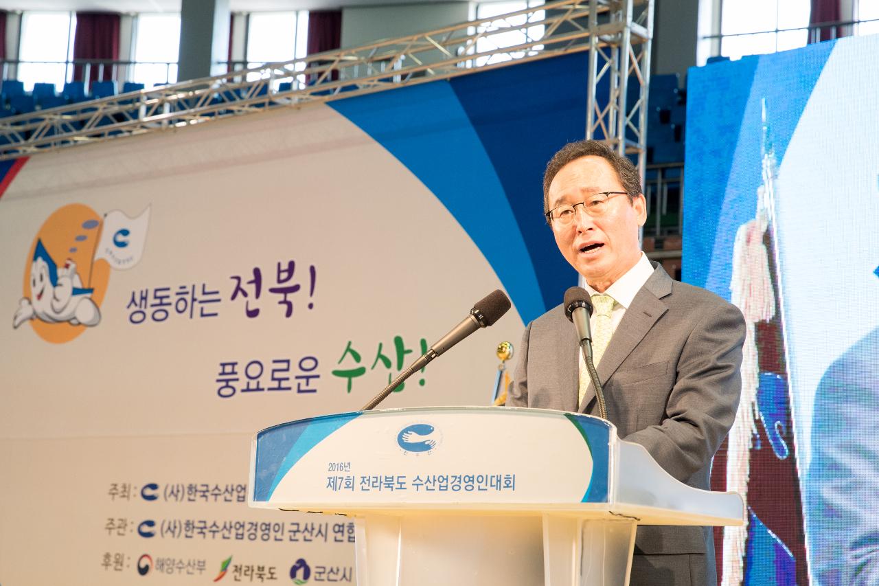 전북 수산업경영인 대회