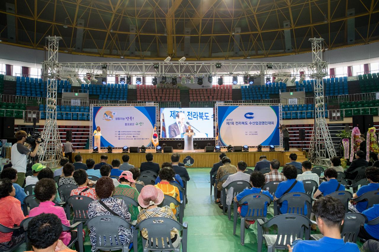 전북 수산업경영인 대회