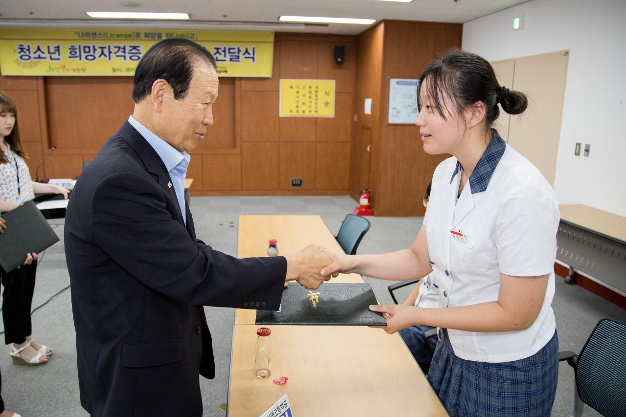 청소년 희망자격증 후원증서 전달식